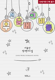 Icon image 무서운 베이비들 1