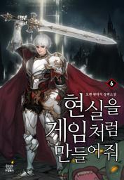 Icon image 현실을 게임처럼 만들어 줘. 6