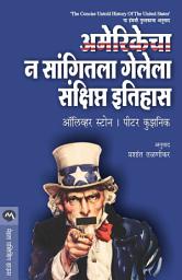 Icon image AMERIKECHA N SANGITALA GELELA SANKSHIPT ITIHAS
