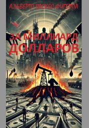 Icon image За миллиард долларов