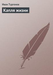 Icon image Капля жизни