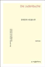 Icon image 유대인의 너도밤나무