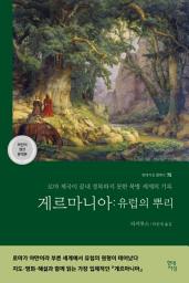 Icon image 게르마니아: 유럽의 뿌리