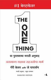 Icon image The One Thing (Marathi)