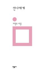 Icon image 언니에게