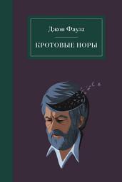 Icon image Кротовые норы