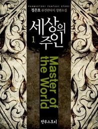 Icon image [무료] 세상의 주인 1