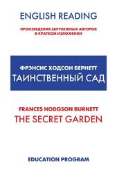 Icon image The Secret Garden / Таинственный сад