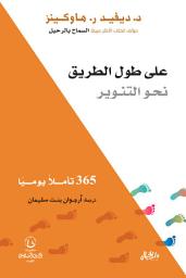 Icon image على طول الطريق نحو التنوير