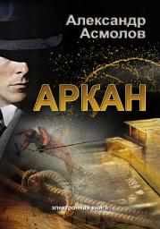 Icon image Аркан