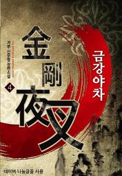 Icon image 금강야차 4