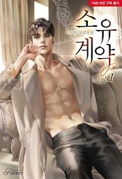 Icon image 소유 계약 1