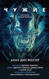 Icon image Чужие