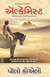 Icon image Alchemist - Gujarati eBook