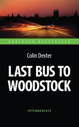 Icon image Last Bus to Woodstock. Последний автобус на Вудсток. Книга для чтения на английском языке