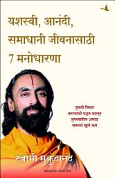 Icon image 7 Mindsets for Success, Happiness and Fulfilment (Marathi)
