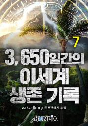 Icon image 3650일간의 이세계 생존 기록 7권