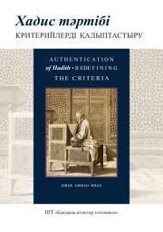 Icon image Kazakh: Хадис тәртібі: критерийлерді қалыптастыру (Books-in-Brief: Authentication of Hadith: Redefining the Criteria)