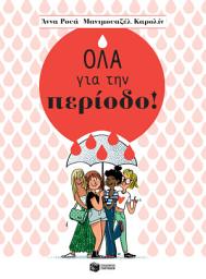 Icon image 'Ολα για την περίοδο!