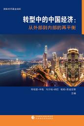 Icon image China's Economy in Transition: From External to Internal Rebalancing