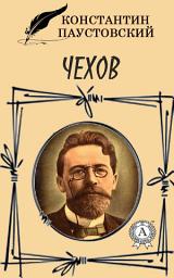 Icon image Чехов