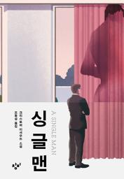Icon image 싱글 맨: A Single Man