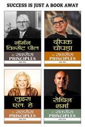 Icon image Success Is Just A Book Away (Norman Vincent Peale Ke Success Principles + Deepak Chopra Ke Success Principles + Louise L Hay Ke Success Principles + Robin Sharma Ke Success Principles): Bestseller Book by Swati Gautam: SUCCESS IS JUST A BOOK AWAY Norman Vincent Peale ke Success PRINCIPLES + Deepak Chopra ke Success PRINCIPLES + Louise L Hay ke Success PRINCIPLES + Robin Sharma ke Success PRINCIPLES