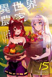 Icon image 異世界悠閒農家