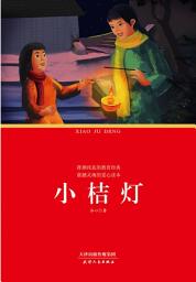 Icon image 小桔灯