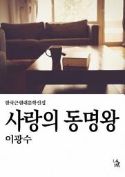 Icon image 사랑의 동명왕