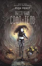 Icon image Обеспечение: Софт. Тело