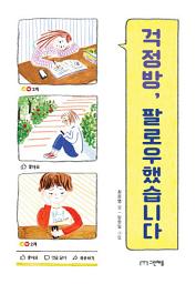 Icon image 걱정방, 팔로우했습니다