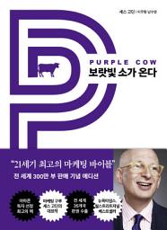 Icon image 보랏빛 소가 온다