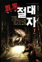 Icon image 이계절대자 7 (완결)