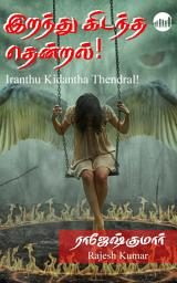 Icon image Iranthu Kidantha Thendral!