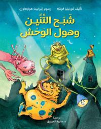 Icon image شبح التنين وهول الوحش