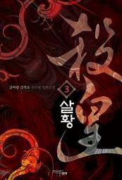 Icon image 살황 3