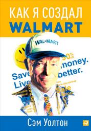 Icon image Как я создал Walmart