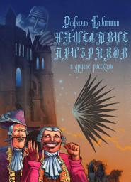 Icon image Нашествие призраков и другие рассказы