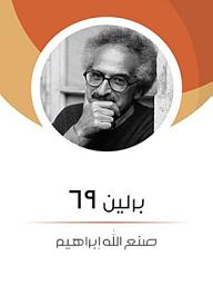 Icon image برلين ٦٩