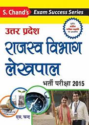 Icon image UP LEKHPAL RAJSAVA VIBHAG Bharti Pariksha 2015