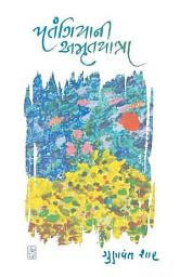 Icon image Patangiya Ni Amrutyatra - Gujarati eBook