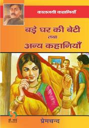 Icon image Bade Ghar Ki Beti Tatha Anya Kahaniyaan (बड़े घर की बेटी तथा अन्य कहानियाँ)