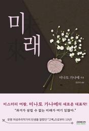 Icon image 미래