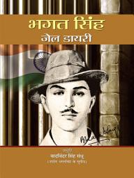 Icon image Bhagat Singh Jail Diary: Bhagat Singh Jail Diary In Hindi: Yadvinder Singh Sandhu's Reflections Behind Bars