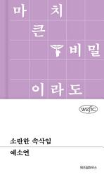 Icon image 소란한 속삭임