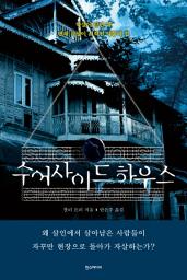 Icon image 수어사이드 하우스