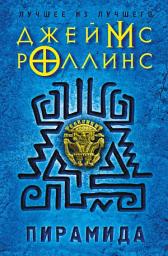 Icon image Пирамида