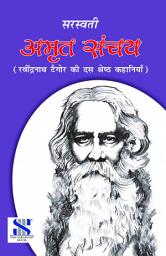 Icon image Purak Pustak Series: Amrit Sanchay- Rabindranath Tagore