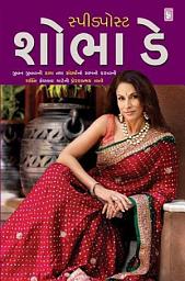 Icon image Speedpost - Gujarati eBook